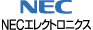 NECエレクトロニクスのウェブサイトへ