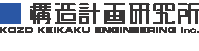 構造計画研究所のウェブサイトへ