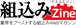 組込みZineのウェブサイトへ