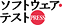 ソフトウェアテストプレスのウェブサイトへ