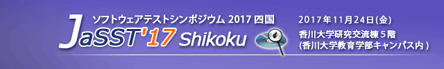 JaSST'17 Shikoku