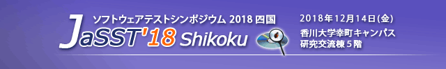 JaSST'18 Shikoku