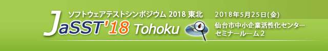 JaSST'18 Tohoku