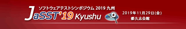 JaSST'19 Kyushu