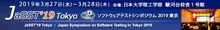 JaSST'19 Tokyo 開催：2019年3月27日(水)～28日(木) 於：日本大学理工学部  駿河台校舎１号館