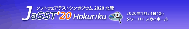 JaSST'20 Hokuriku