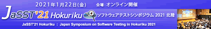 JaSST'21 Hokuriku 開催：2021年11月22日（金） 於：オンライン開催