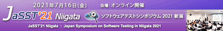 JaSST'21 Niigata 開催：2021年7月16日(金) 於：オンライン開催