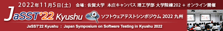 JaSST'22 Kyushu 開催：2022年11月5日(土) 於：佐賀大学 本庄キャンパス 理工学部 大学院棟202+オンライン開催