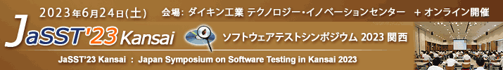 JaSST'23 Kansai 開催：2023年6月24日(土) 会場：オンサイト開催 ダイキン工業 テクノロジー・イノベーションセンター＋オンライン開催