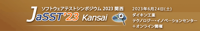 JaSST'23 Kansai