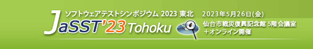 JaSST'23 Tohoku