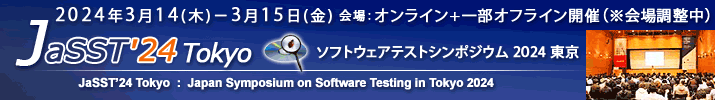 JaSST'24 Tokyo 開催：2024年3月14日(木)～15日(金) 会場：オンライン開催