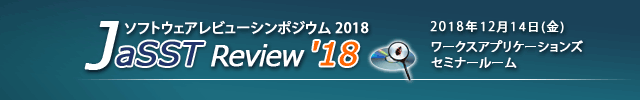 JaSST Review'18