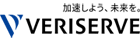 ベリサーブ